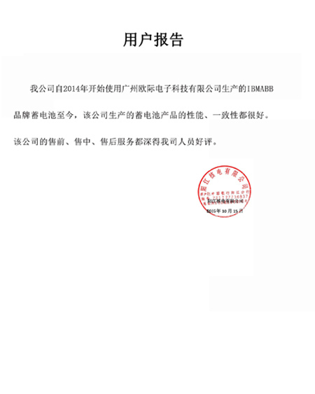 阳江核电有限公司用户报告